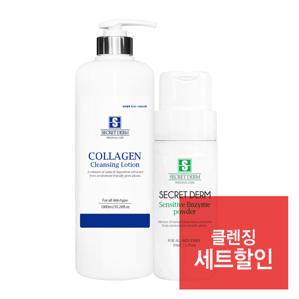 시크릿덤 콜라겐 클렌징 로션 1000ml + 센스티브엔자임파우더 50g